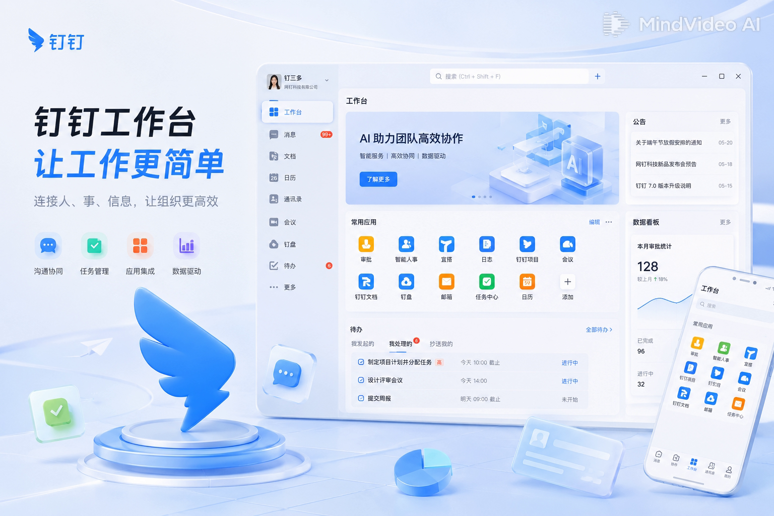 钉钉基建项目管理首屏